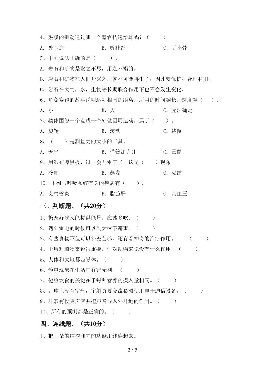 2021年教科版四年级科学下册期中考试卷（含答案）_第2页