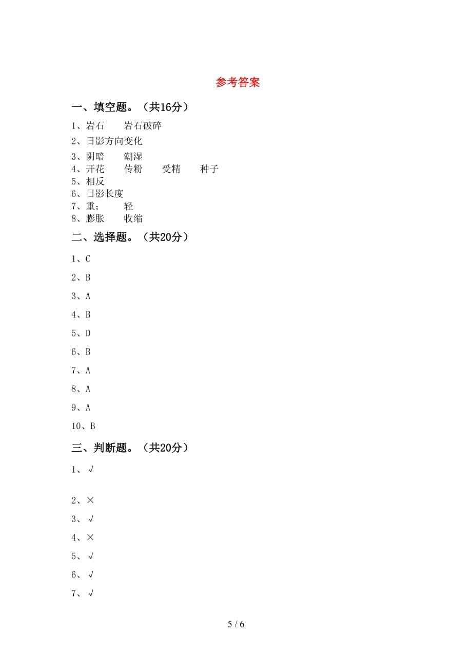 冀教版五年级科学下册期中模拟考试加答案_第5页