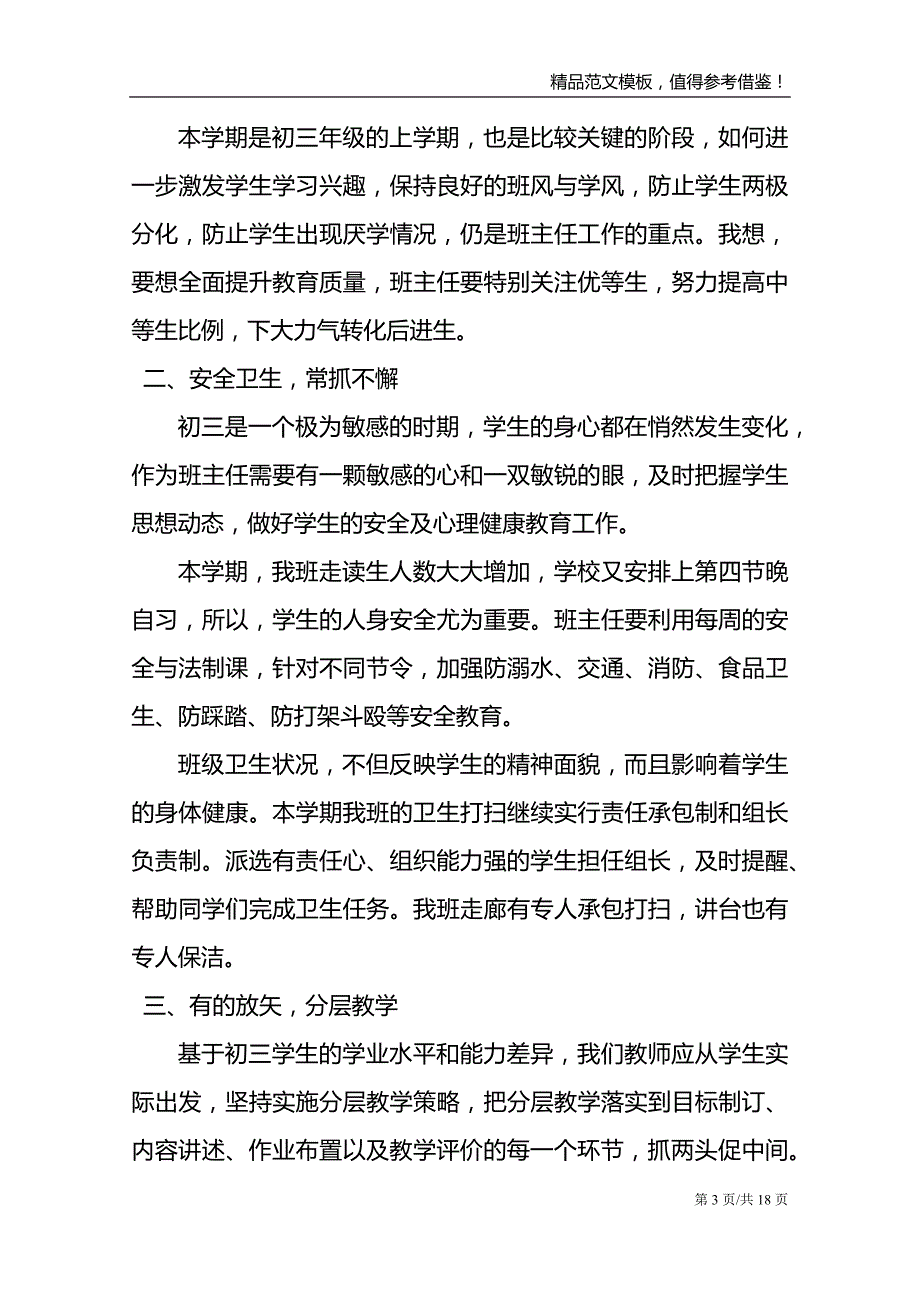 九年级班主任经验交流材料4篇_第3页