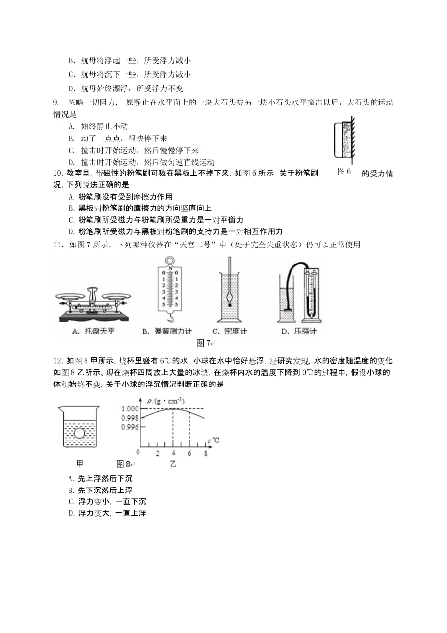 广东省广州市黄埔区2016-2017学年八年级下学期期末教学质量监测物理试题8页_第2页