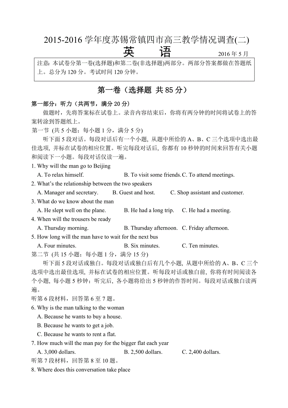 届苏锡常镇高三英语二模试卷19页_第1页