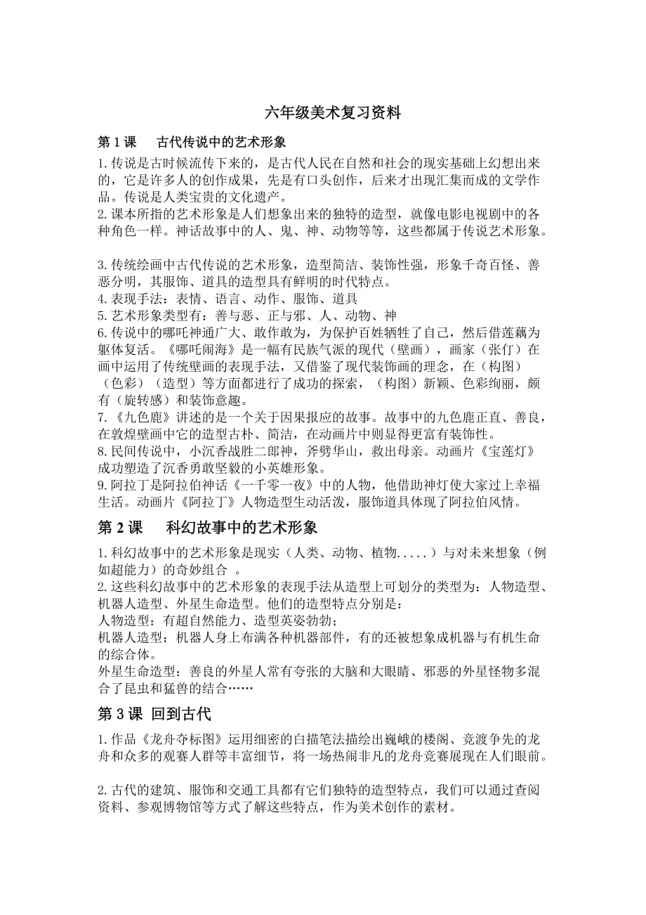 岭南版六年级下册美术复习资料3页_第1页