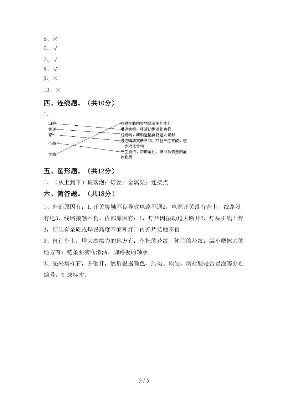 2021年教科版四年级科学(下册)第一次月考试题及答案（全面）_第5页