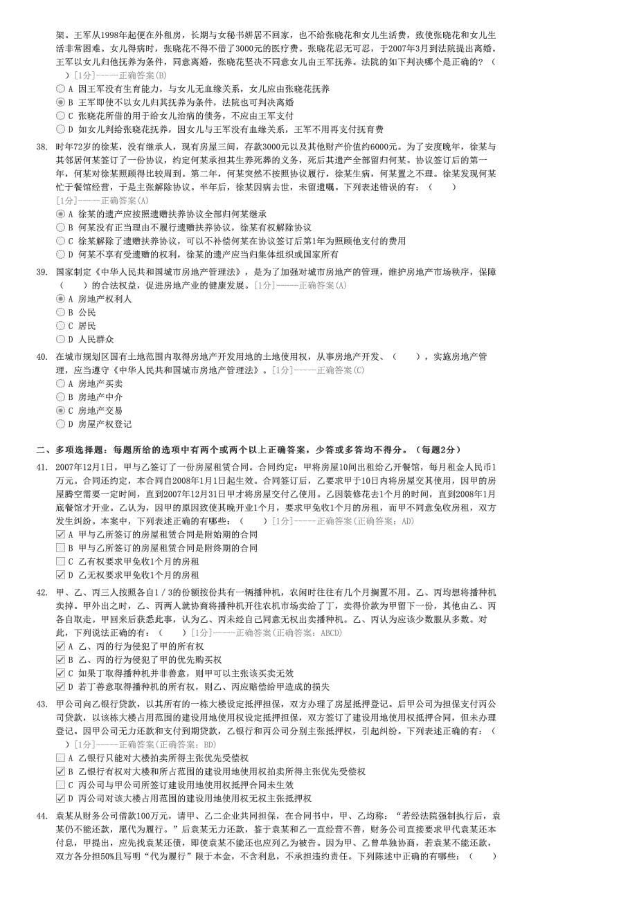 房屋登记审核人员单位内部测试题-企事业内部考试其他试卷与试题_第5页