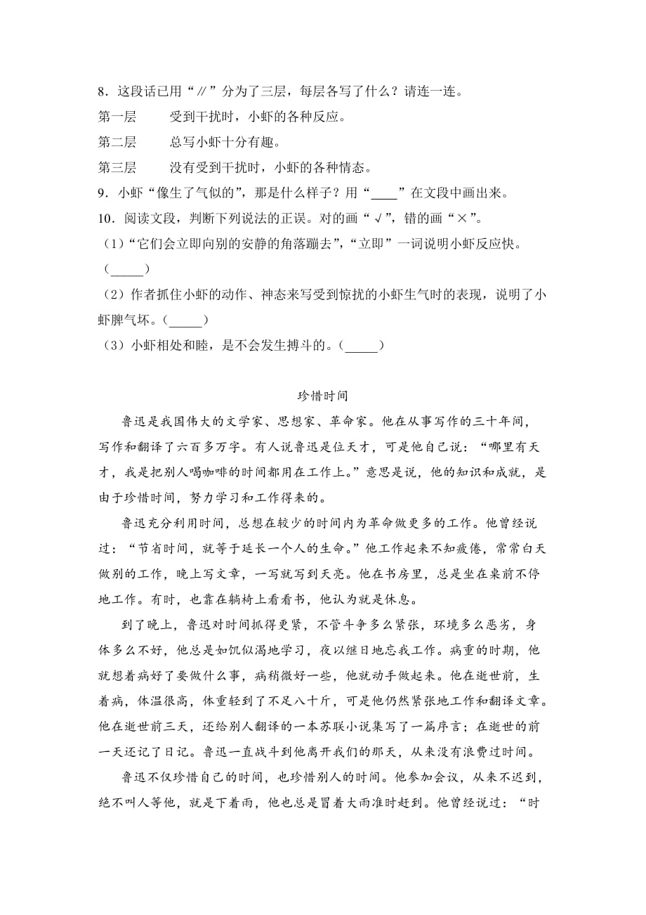 部编三年级语文下册第四单元练习题（含答案）_第3页