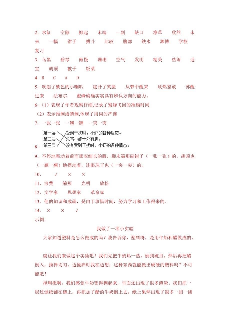 部编三年级语文下册第四单元练习题（含答案）_第5页