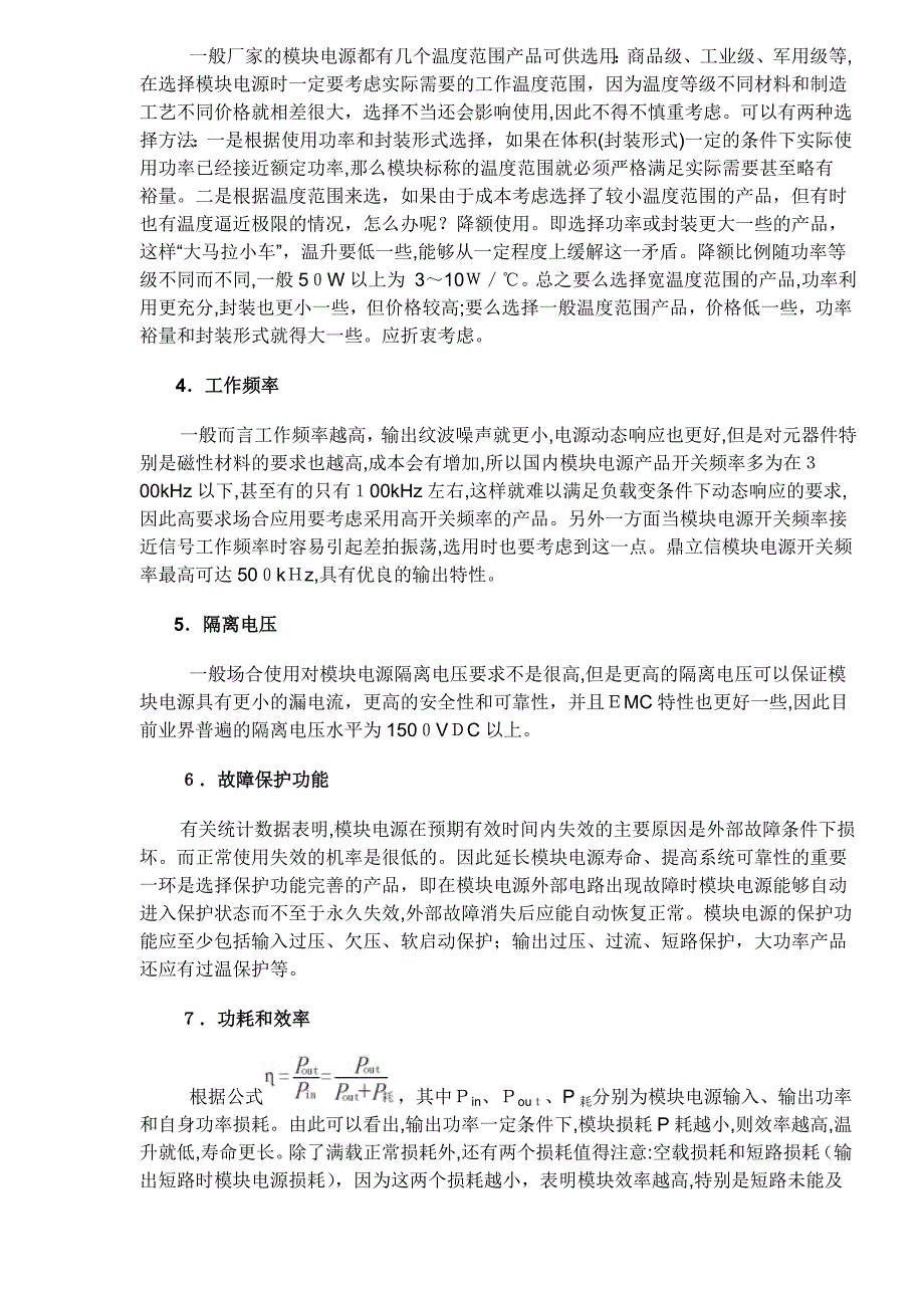 DC模块电源的选择与应用_第2页