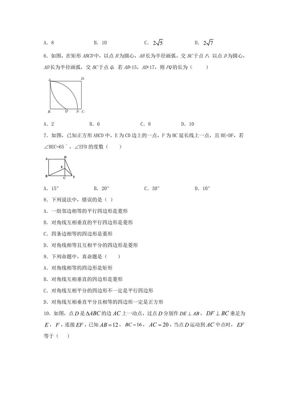 人教版八年级数学下册第十八章《平行四边形》单元练习题（含答案）5_第2页