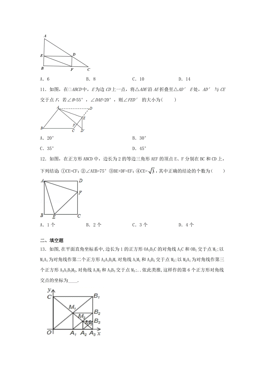 人教版八年级数学下册第十八章《平行四边形》单元练习题（含答案）5_第3页