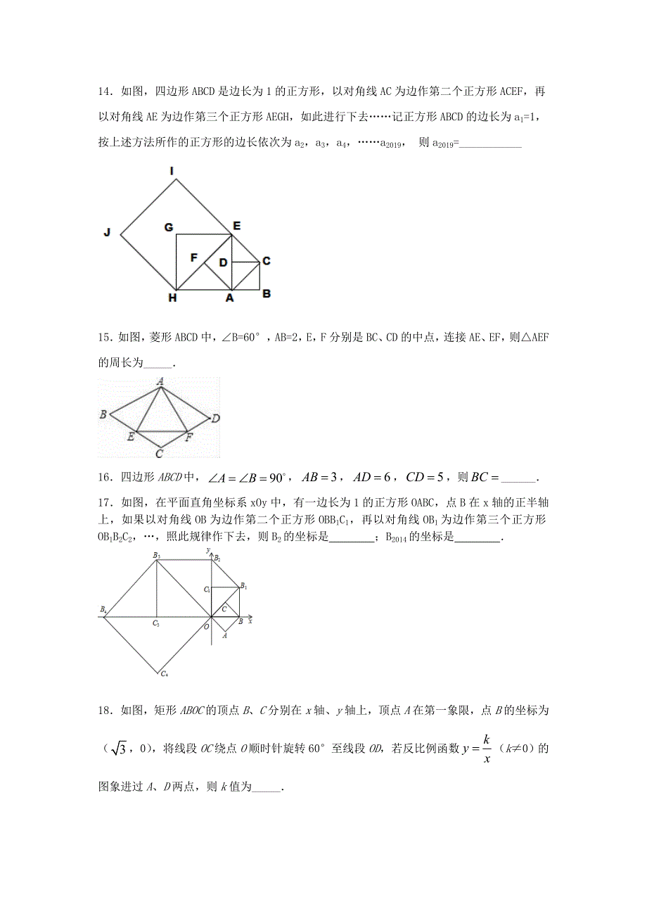 人教版八年级数学下册第十八章《平行四边形》单元练习题（含答案）5_第4页