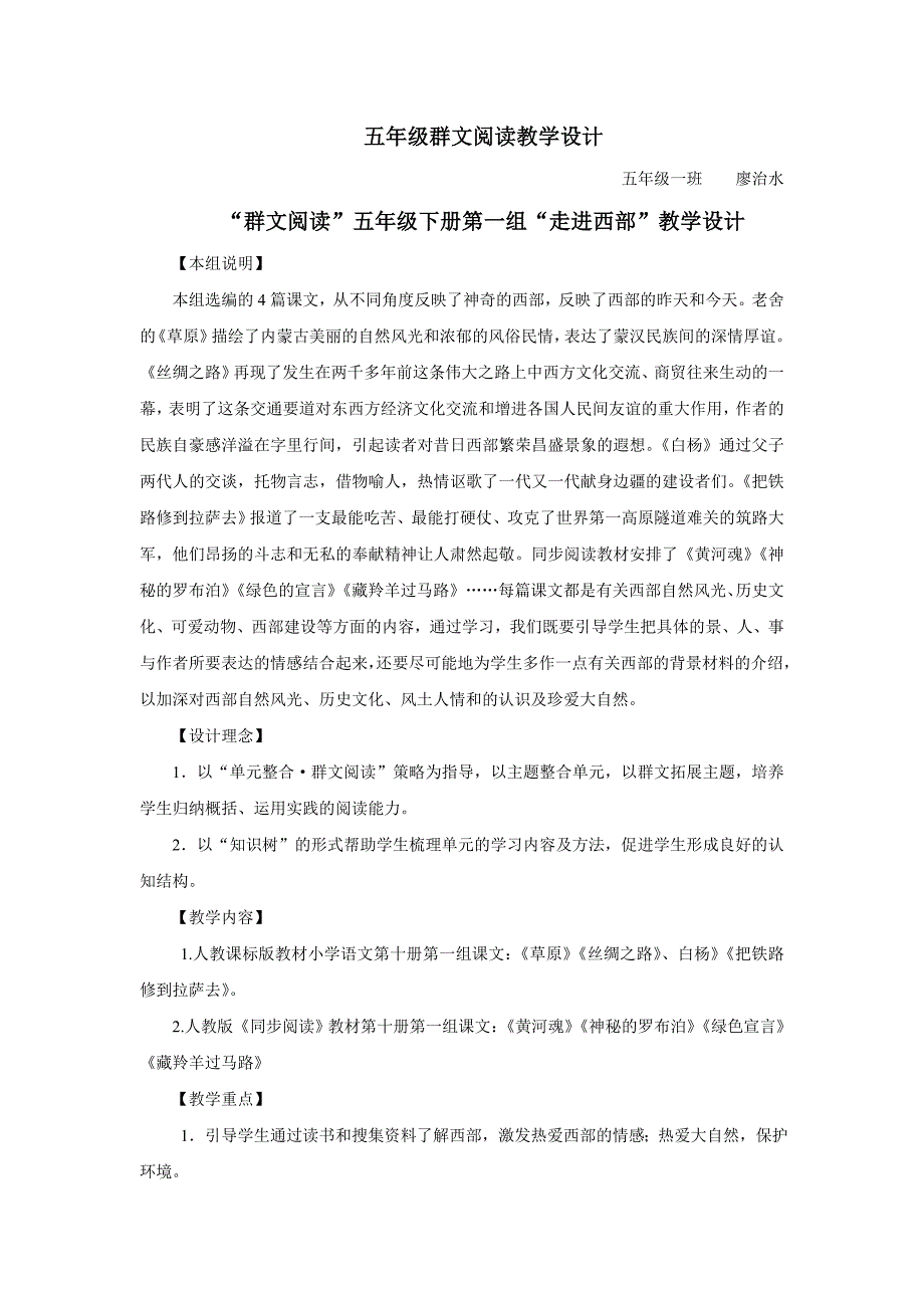 五年级群文阅读教学设计27页_第1页