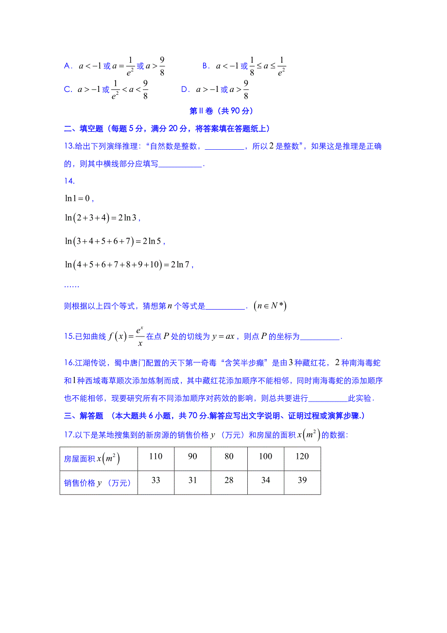 广东中山市2017-2018学年高二下学期期末统一考试数学(理)试卷含答案12页_第3页