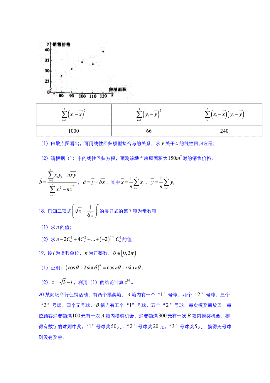 广东中山市2017-2018学年高二下学期期末统一考试数学(理)试卷含答案12页_第4页