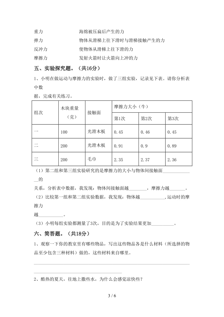 冀教版五年级科学下册期末测试卷及答案【A4版】_第3页