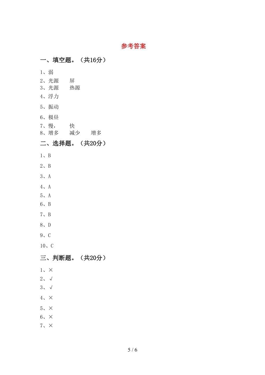 冀教版五年级科学下册期末测试卷及答案【A4版】_第5页