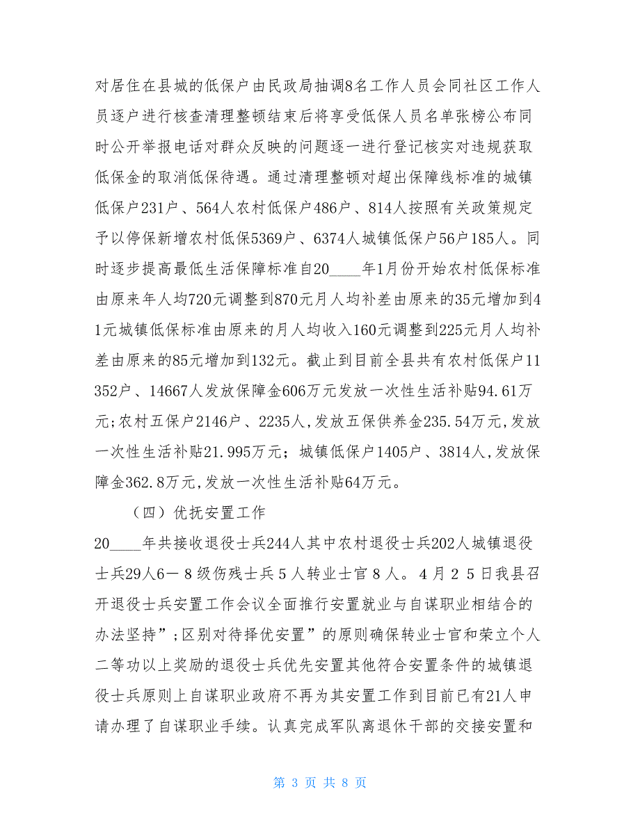 2021民政局2021年工作总结暨2021年工作安排_第3页