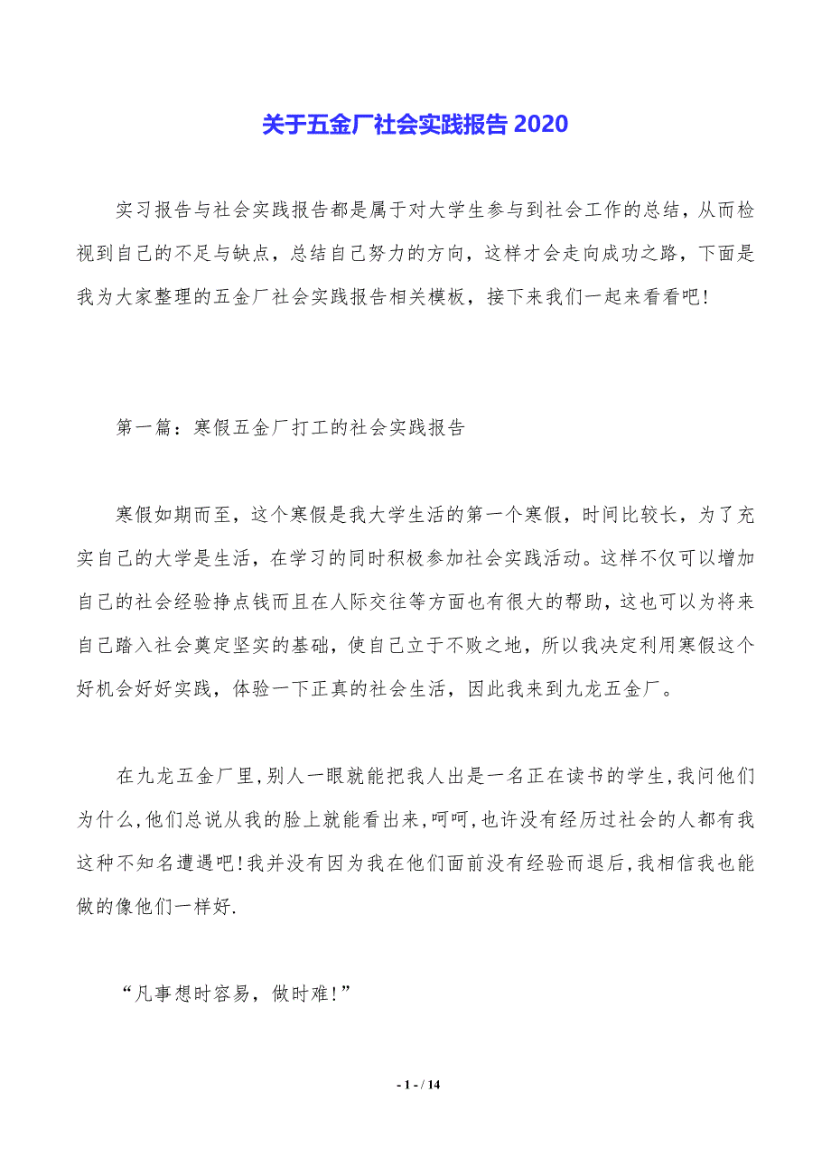 关于五金厂社会实践报告2020（2021年整理）_第1页