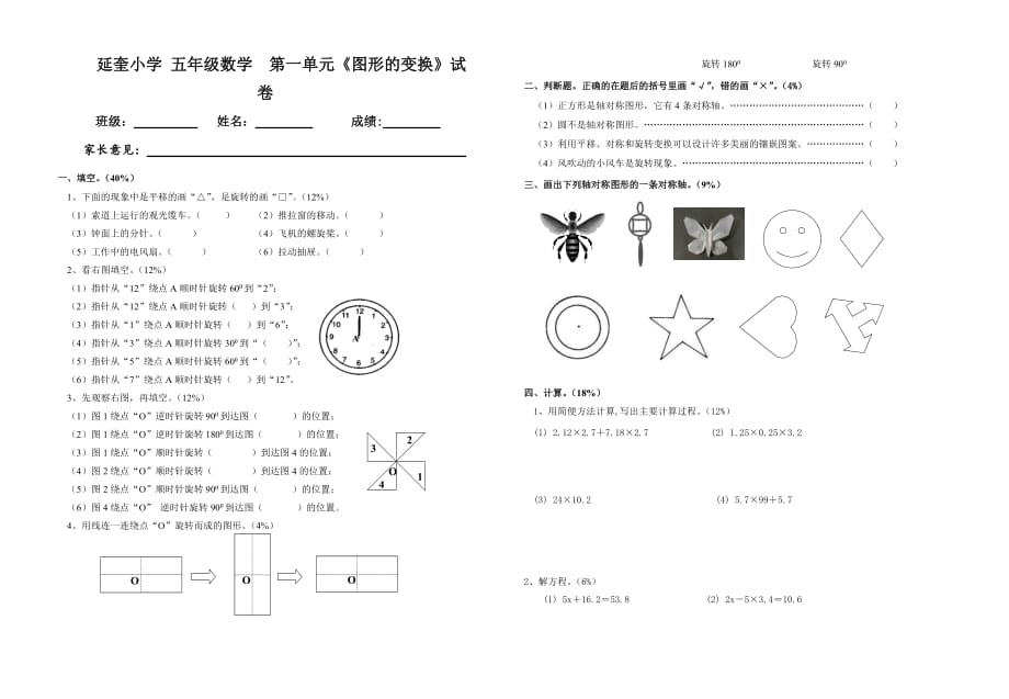 五年级下学期数学第一单元试卷(人教版)7页_第1页