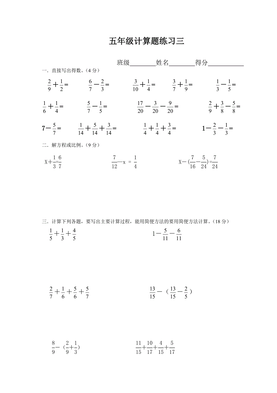 五年级数学下册-计算题15套15页_第3页