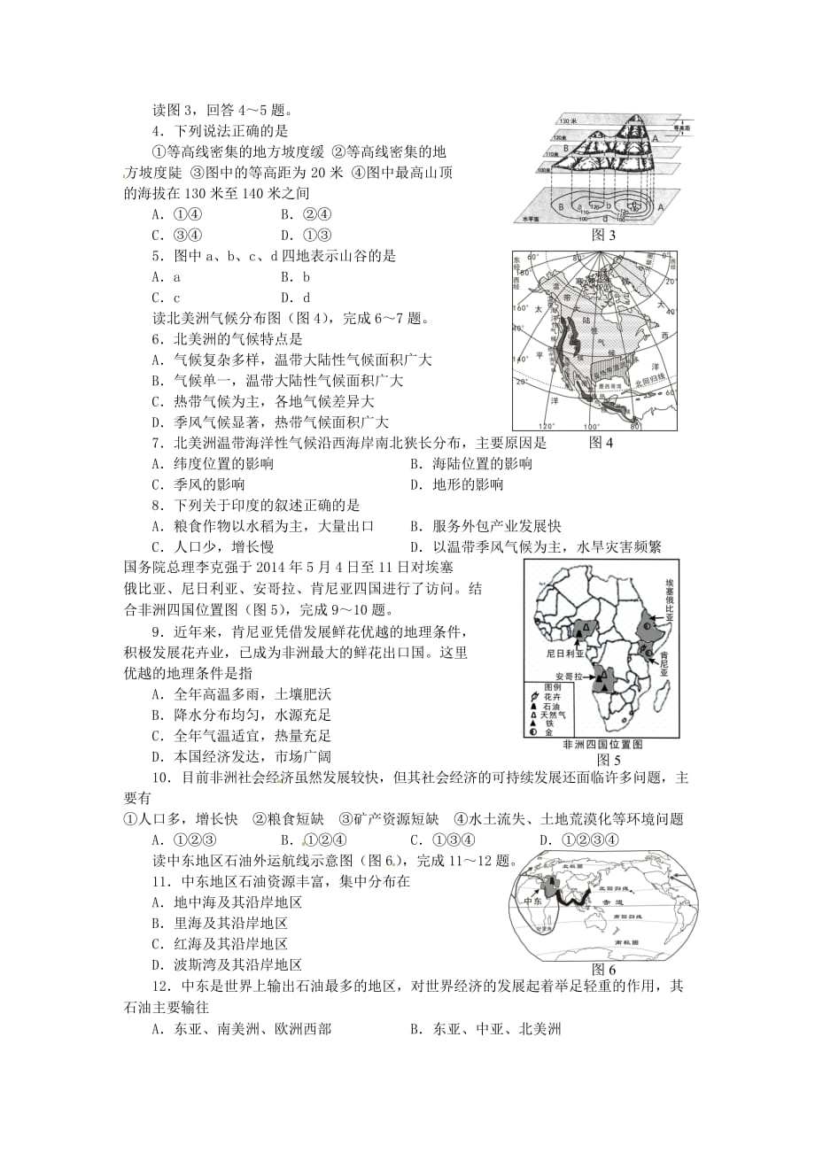 山东省临沂市2014年中考地理真题试题(含答案)10页_第2页