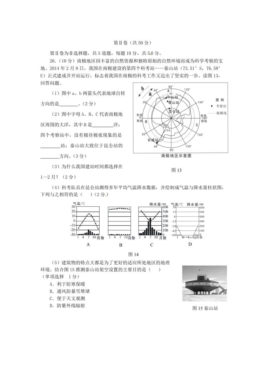 山东省临沂市2014年中考地理真题试题(含答案)10页_第5页