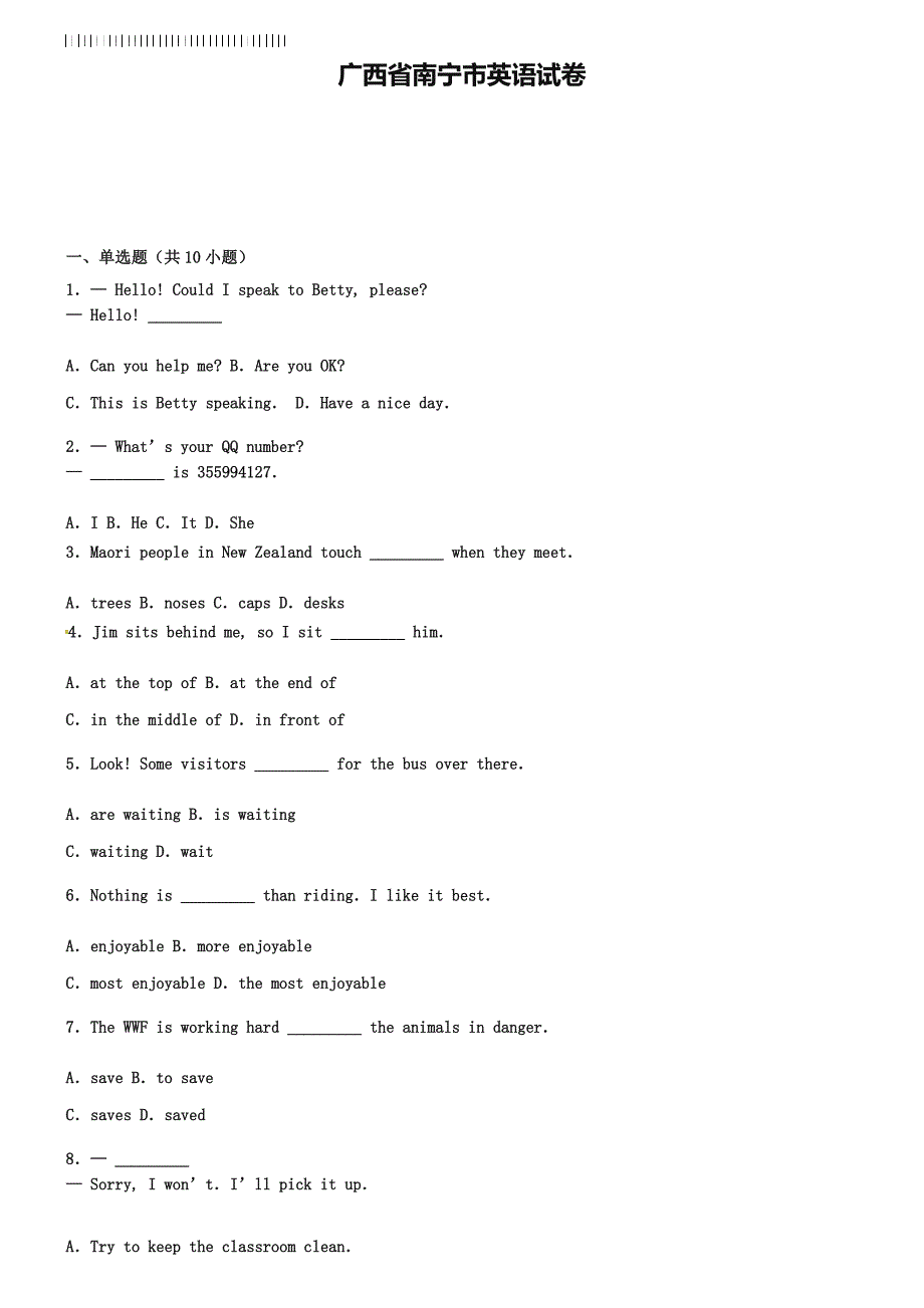 广西南宁市2019年中考英语试题(含解析)15页_第1页