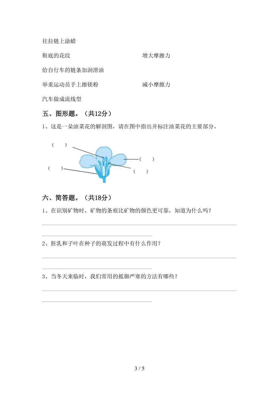 人教版四年级科学(下册)第一次月考试卷及答案（下载）_第3页