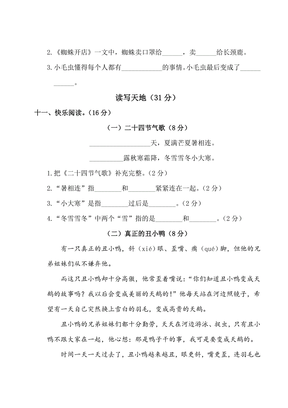 最新部编版小学语文二年级下册-第七单元测试卷含答案17页_第4页