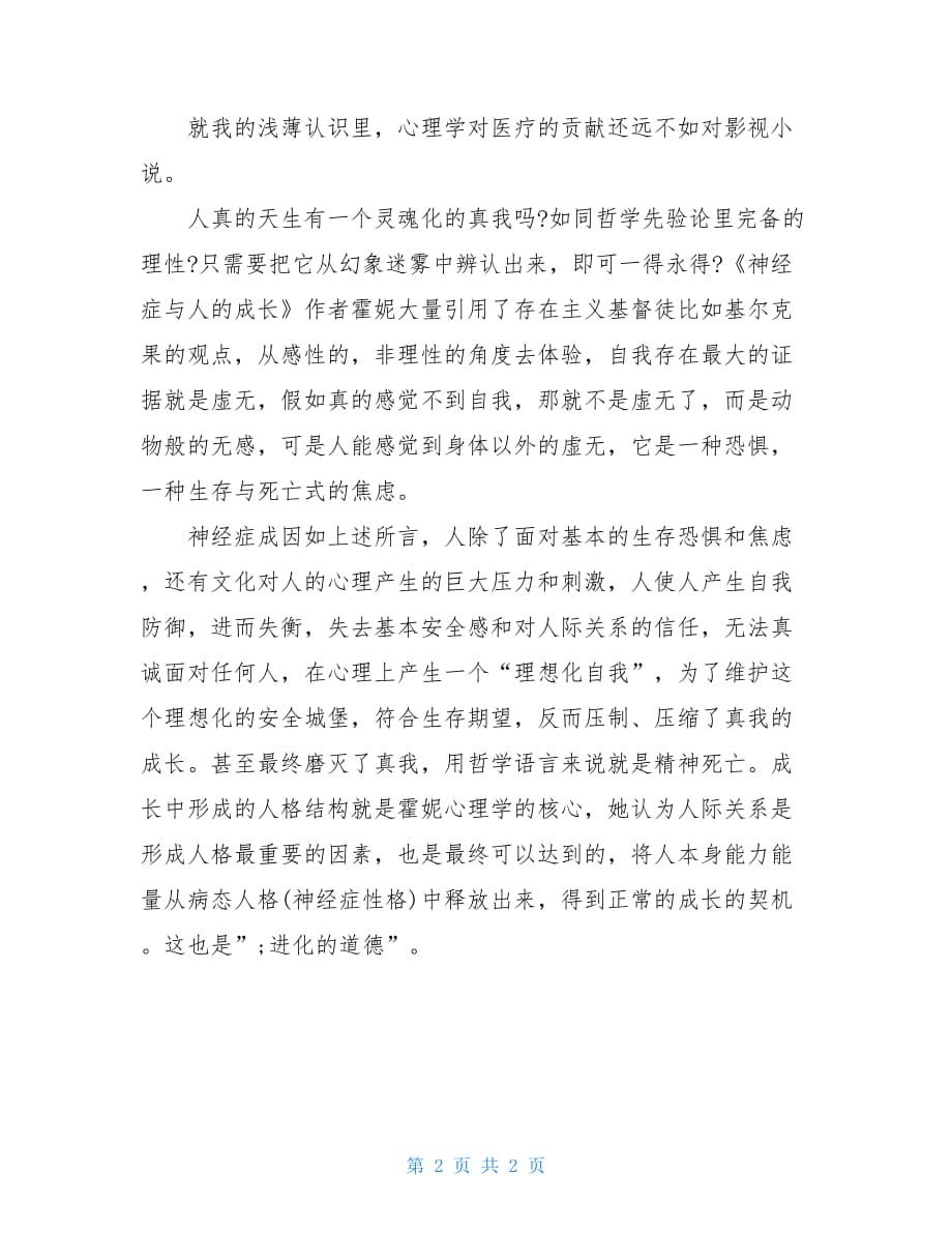 2021年心理学和哲学学习总结_第2页