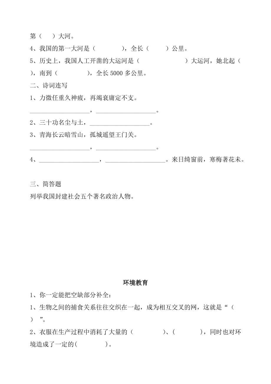 三年级地方课程期末测试题4页_第3页