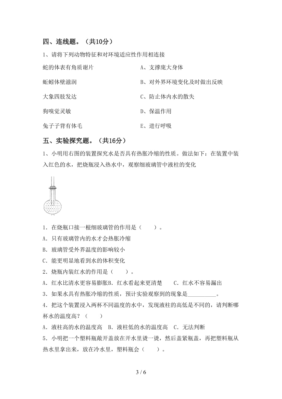 大象版五年级科学下册第一次月考试卷附答案_第3页