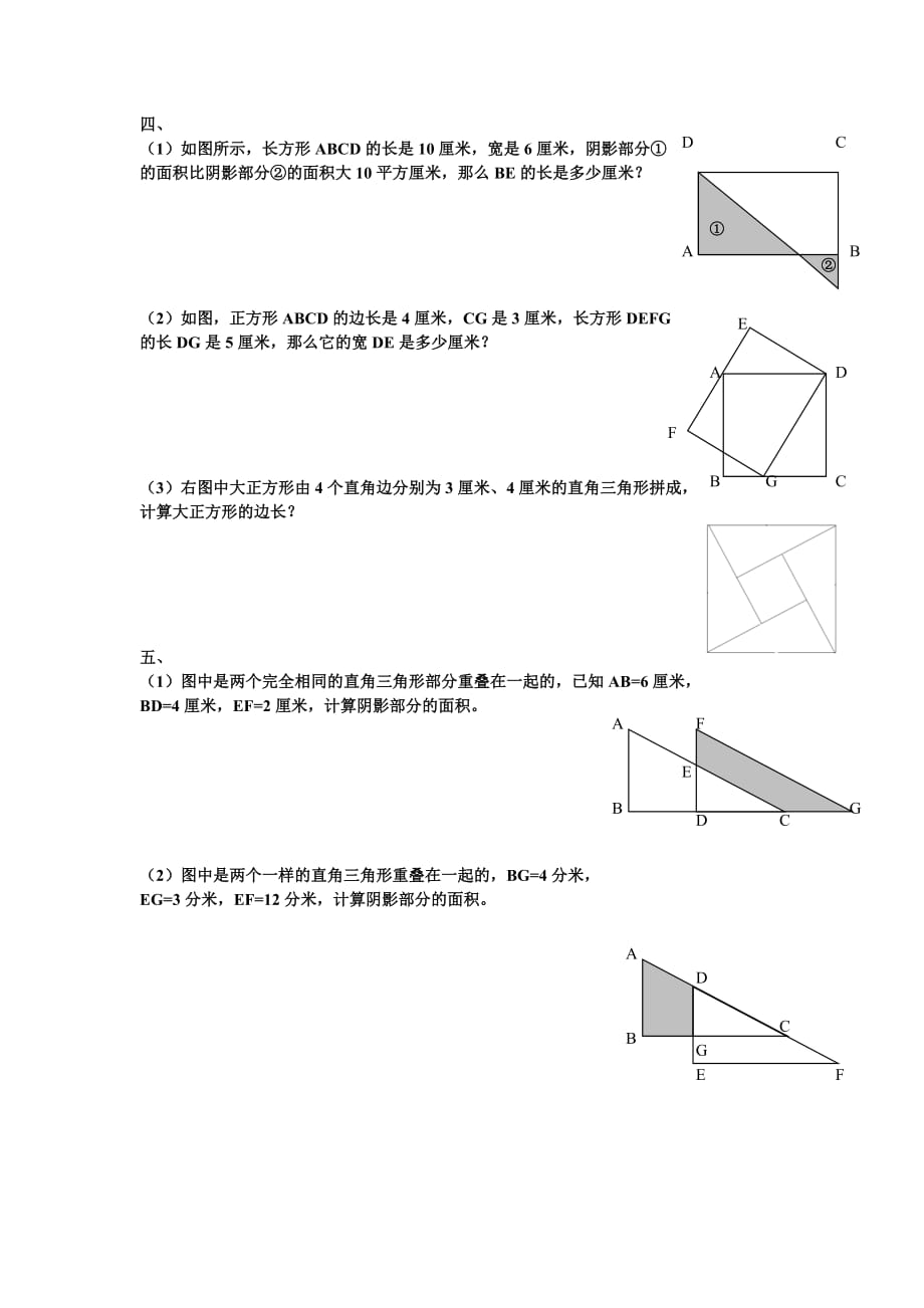 五年级奥数-巧算面积2页_第2页