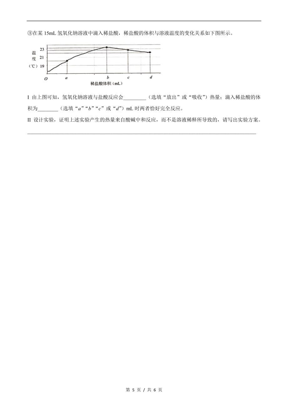 上海市黄浦区2021年九年级学业水平考试模拟考综合测试化学试题含答案_第5页