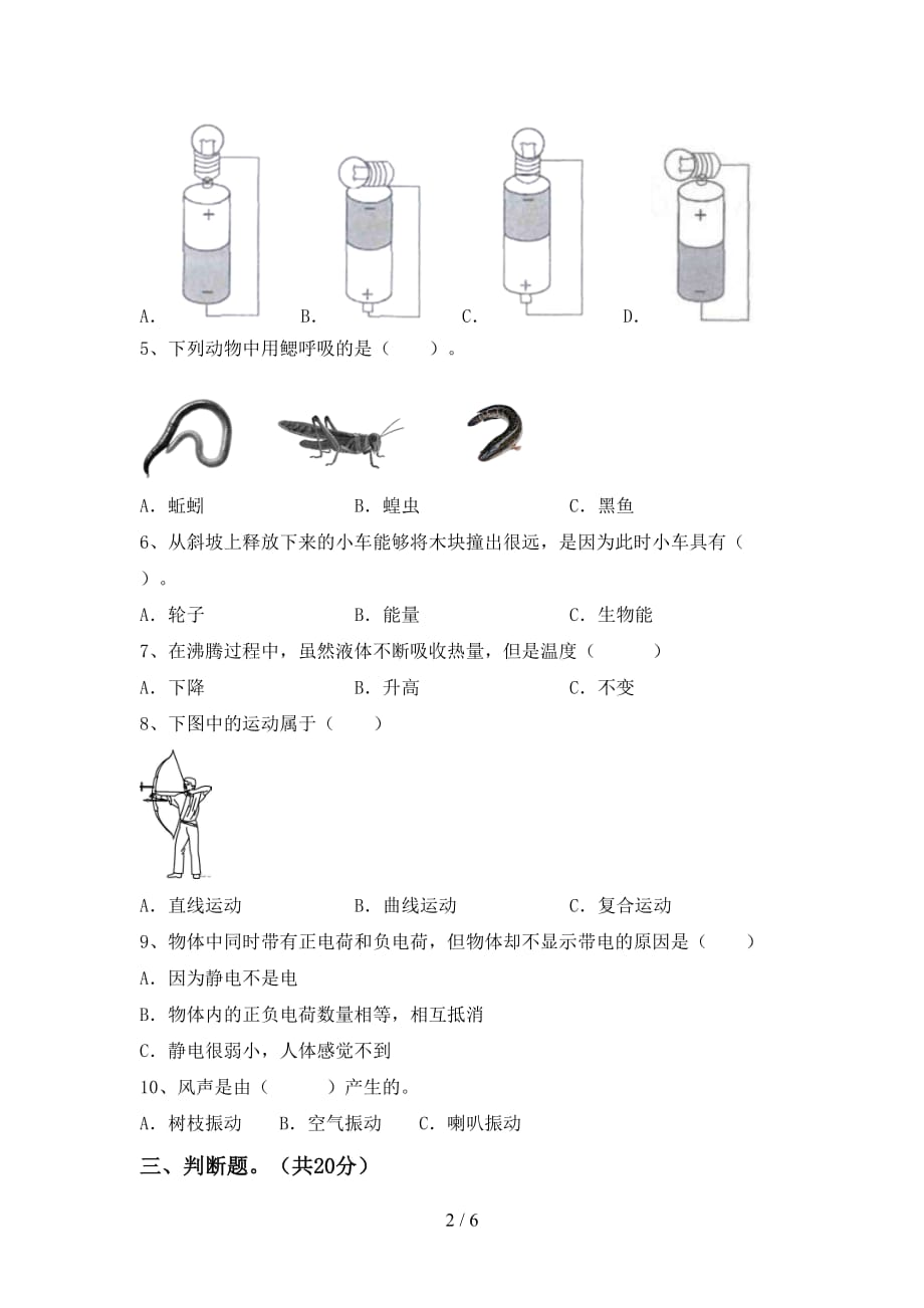 2021年教科版四年级科学下册期中测试卷（含答案）_第2页