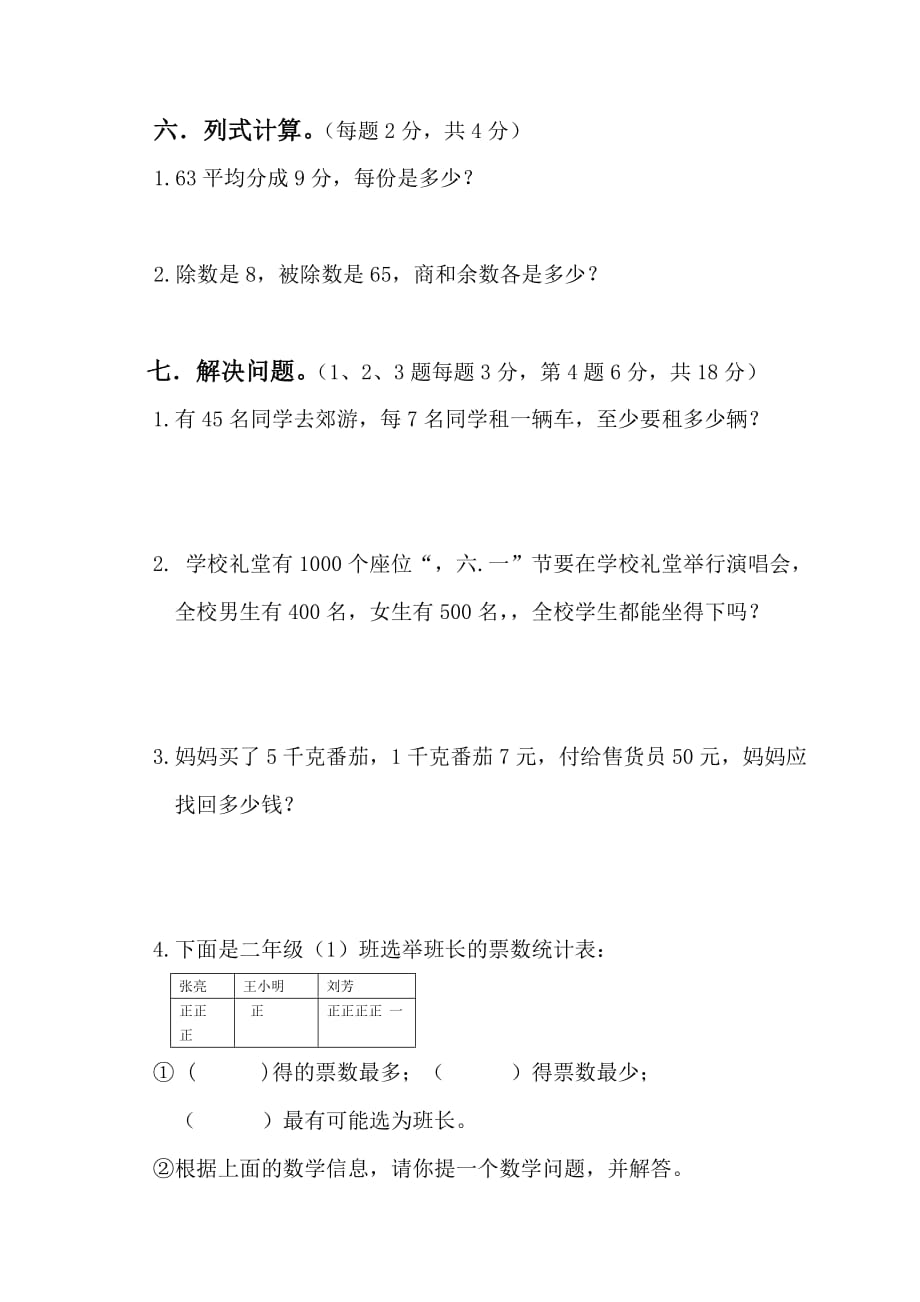 二年级数学下册期末试卷及答案-(人教版)5页_第4页