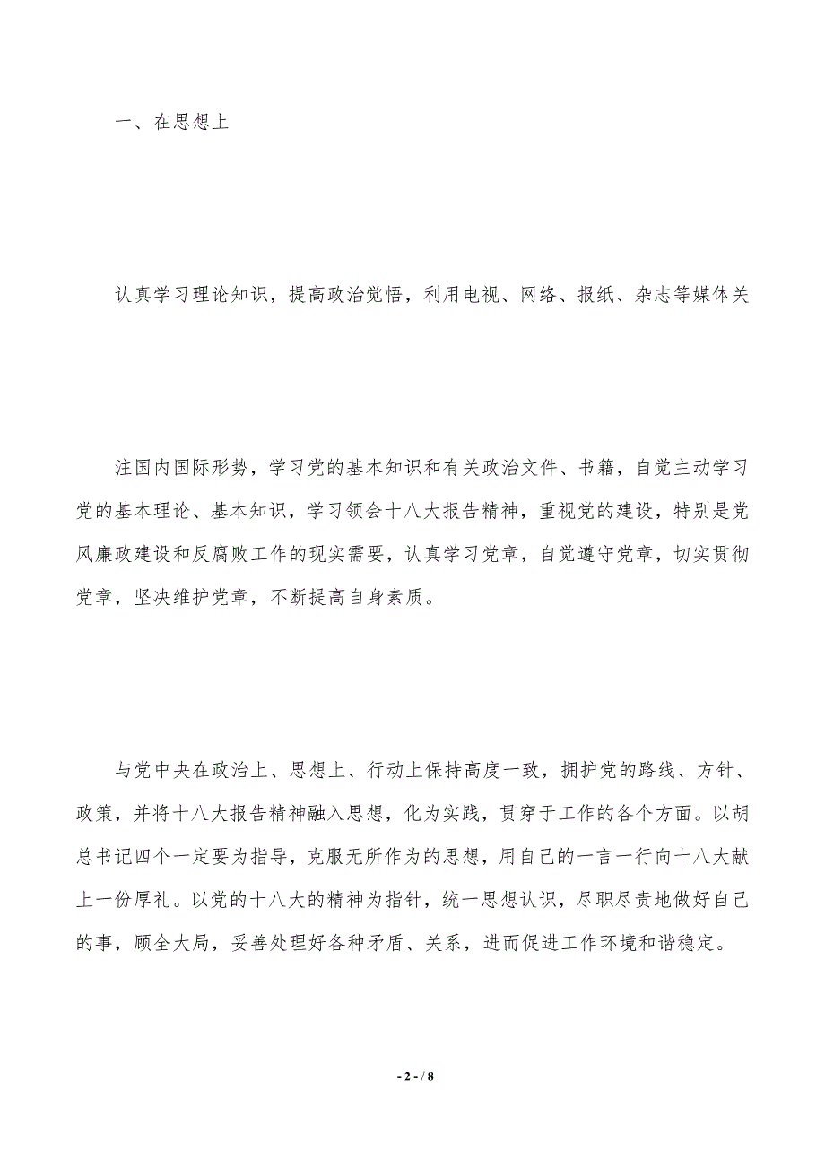 党员民主评议个人自我评价（2021年整理）_第2页