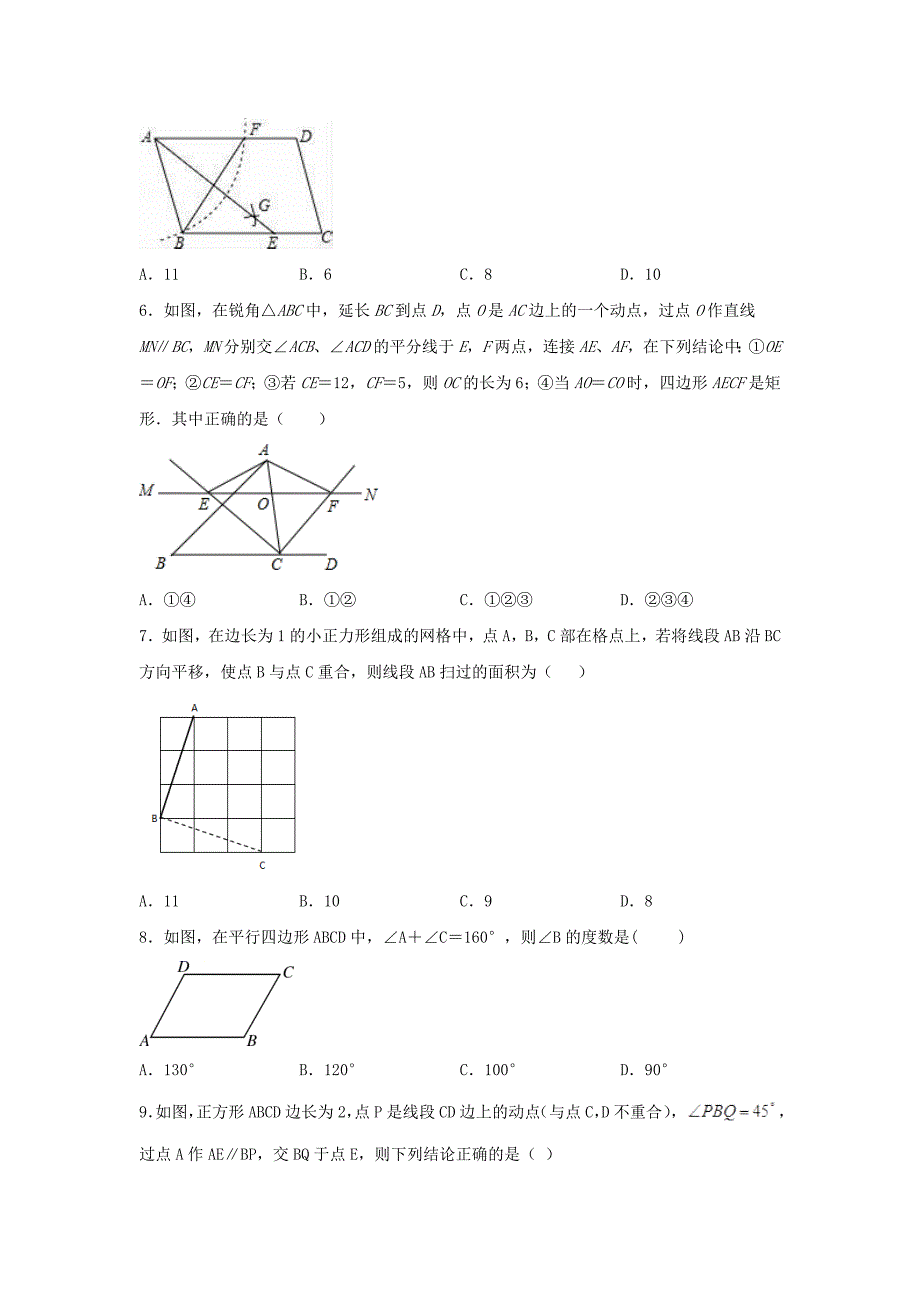 人教版八年级数学下册第十八章《平行四边形》单元练习题（含答案）6_第2页