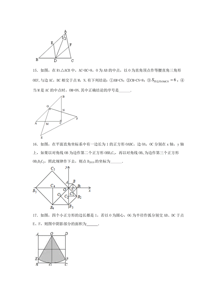 人教版八年级数学下册第十八章《平行四边形》单元练习题（含答案）6_第4页