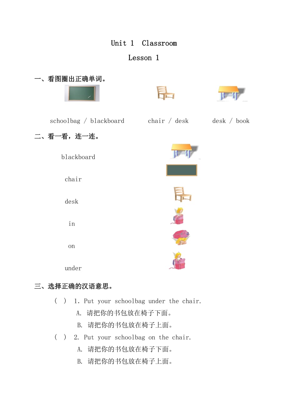 小学一年级英语下册第一单元《Classroom》知识结构6页_第2页