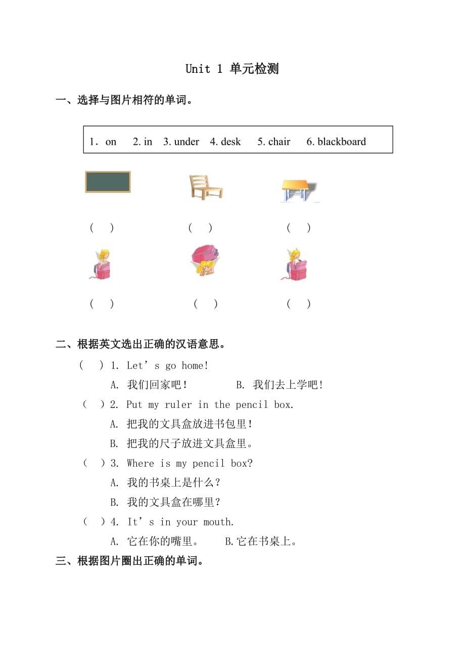 小学一年级英语下册第一单元《Classroom》知识结构6页_第5页