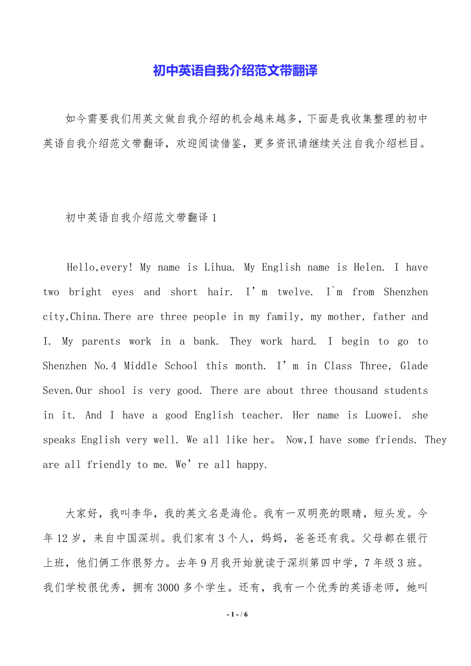 初中英语自我介绍范文带翻译（2021年整理）_第1页