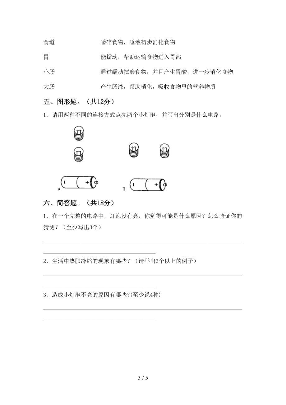 2021年苏教版四年级科学下册第一次月考考试卷【及参考答案】_第3页