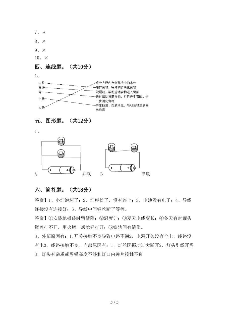 2021年苏教版四年级科学下册第一次月考考试卷【及参考答案】_第5页