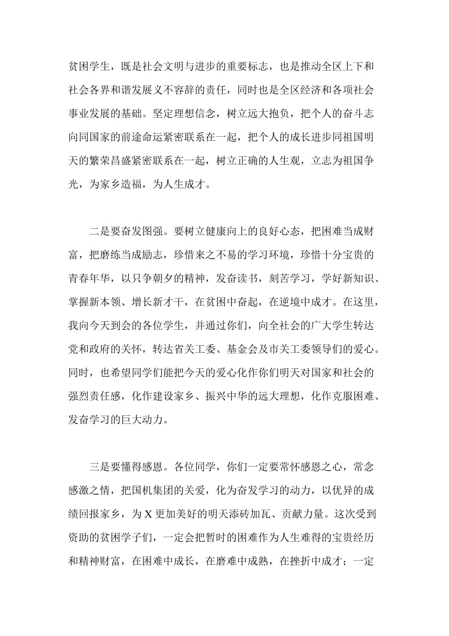 在关心下一代基金会关爱救助贫困学生救助金发放仪式上的讲话2篇(参考一)_第3页