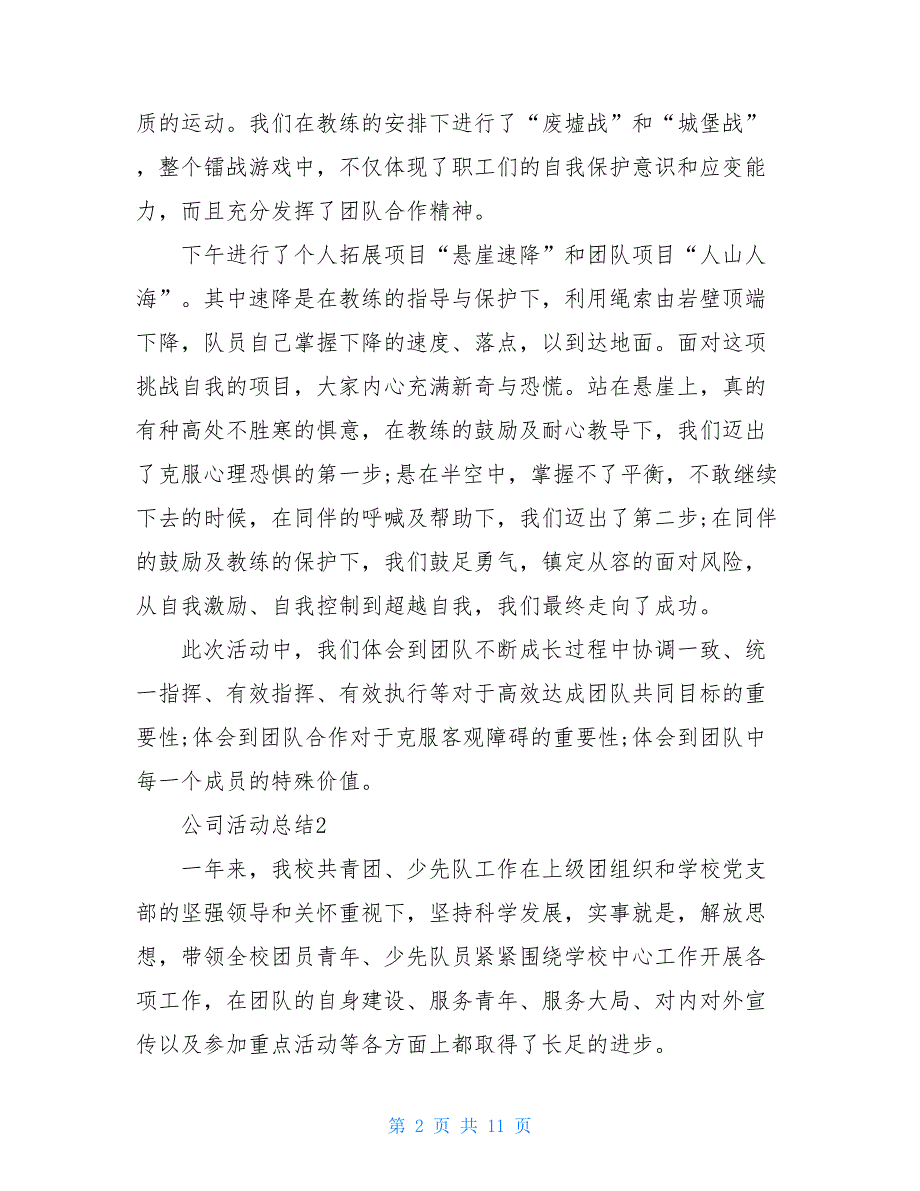 公司活动总结怎么写500字五篇_第2页