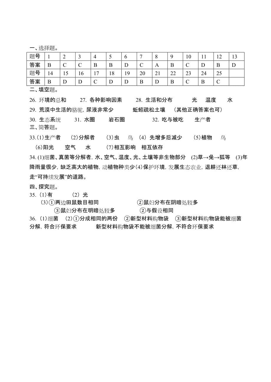 七年级生物上册测试题(附答案)5页_第5页