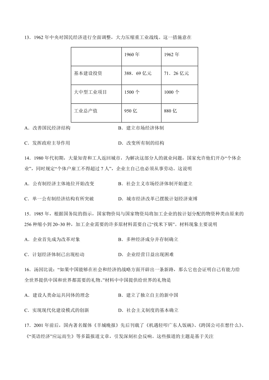 2020-2021学年高一历史下学期期中测试卷01（人民版）（考试版）_第4页