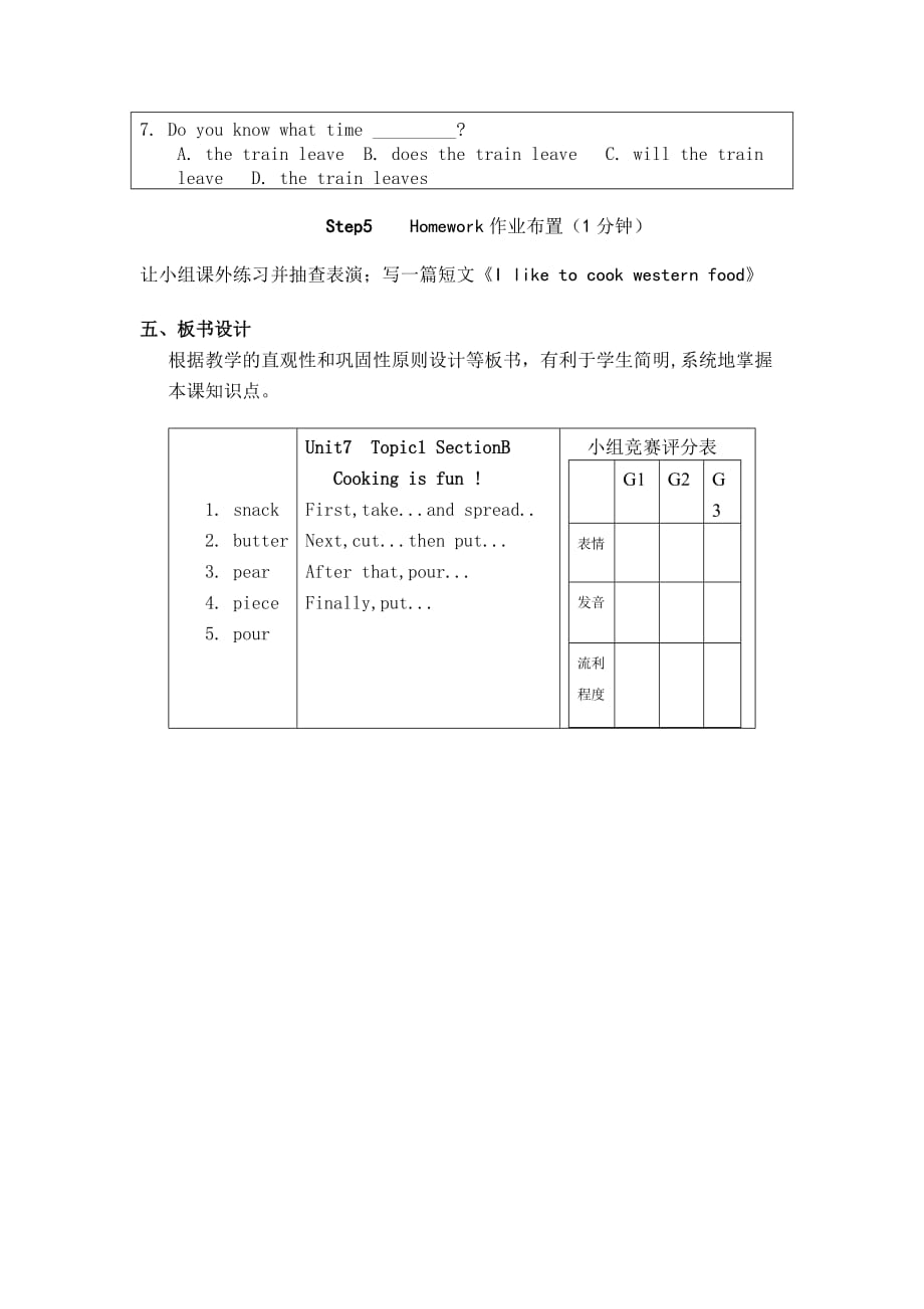 七年级英语仁爱版Unit7-Topic-2-Section-B-说课稿4页_第4页