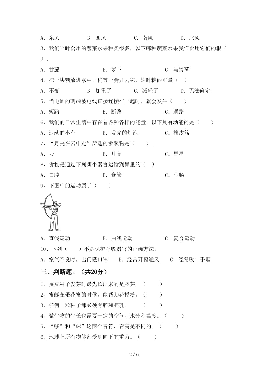 2021年苏教版四年级科学(下册)期中调研卷及答案_第2页