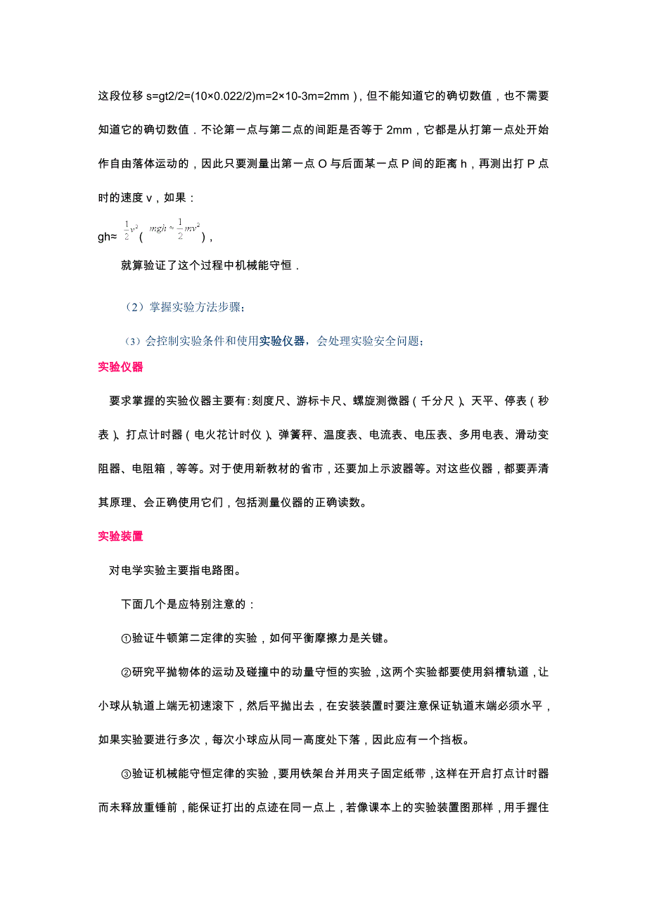 最新历年高考物理实验真题精心整理36页_第3页